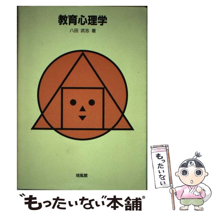 著者：八田 武志出版社：培風館サイズ：単行本ISBN-10：4563055573ISBN-13：9784563055578■通常24時間以内に出荷可能です。※繁忙期やセール等、ご注文数が多い日につきましては　発送まで48時間かかる場合があります。あらかじめご了承ください。 ■メール便は、1冊から送料無料です。※宅配便の場合、2,500円以上送料無料です。※あす楽ご希望の方は、宅配便をご選択下さい。※「代引き」ご希望の方は宅配便をご選択下さい。※配送番号付きのゆうパケットをご希望の場合は、追跡可能メール便（送料210円）をご選択ください。■ただいま、オリジナルカレンダーをプレゼントしております。■お急ぎの方は「もったいない本舗　お急ぎ便店」をご利用ください。最短翌日配送、手数料298円から■まとめ買いの方は「もったいない本舗　おまとめ店」がお買い得です。■中古品ではございますが、良好なコンディションです。決済は、クレジットカード、代引き等、各種決済方法がご利用可能です。■万が一品質に不備が有った場合は、返金対応。■クリーニング済み。■商品画像に「帯」が付いているものがありますが、中古品のため、実際の商品には付いていない場合がございます。■商品状態の表記につきまして・非常に良い：　　使用されてはいますが、　　非常にきれいな状態です。　　書き込みや線引きはありません。・良い：　　比較的綺麗な状態の商品です。　　ページやカバーに欠品はありません。　　文章を読むのに支障はありません。・可：　　文章が問題なく読める状態の商品です。　　マーカーやペンで書込があることがあります。　　商品の痛みがある場合があります。