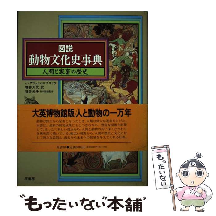 ����š� ����ưʪʸ���˻�ŵ �ʹ֤Ȳ��ܤ����/����˼/����ꥨ�åȡ�����åȥ󡦥֥��å� / J. ����åȥ󡦥֥��å�, ���� ���� / [ñ����]�ڥ᡼��...