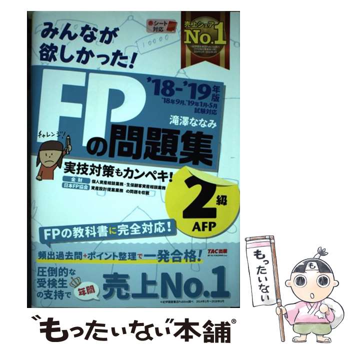 【中古】 みんなが欲しかった！FPの問題集2級・AFP 20