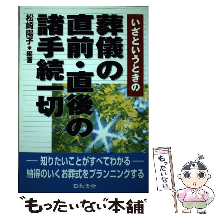 著者：松崎 陽子出版社：日本法令サイズ：単行本ISBN-10：4539716875ISBN-13：9784539716878■通常24時間以内に出荷可能です。※繁忙期やセール等、ご注文数が多い日につきましては　発送まで48時間かかる場合があります。あらかじめご了承ください。 ■メール便は、1冊から送料無料です。※宅配便の場合、2,500円以上送料無料です。※あす楽ご希望の方は、宅配便をご選択下さい。※「代引き」ご希望の方は宅配便をご選択下さい。※配送番号付きのゆうパケットをご希望の場合は、追跡可能メール便（送料210円）をご選択ください。■ただいま、オリジナルカレンダーをプレゼントしております。■お急ぎの方は「もったいない本舗　お急ぎ便店」をご利用ください。最短翌日配送、手数料298円から■まとめ買いの方は「もったいない本舗　おまとめ店」がお買い得です。■中古品ではございますが、良好なコンディションです。決済は、クレジットカード、代引き等、各種決済方法がご利用可能です。■万が一品質に不備が有った場合は、返金対応。■クリーニング済み。■商品画像に「帯」が付いているものがありますが、中古品のため、実際の商品には付いていない場合がございます。■商品状態の表記につきまして・非常に良い：　　使用されてはいますが、　　非常にきれいな状態です。　　書き込みや線引きはありません。・良い：　　比較的綺麗な状態の商品です。　　ページやカバーに欠品はありません。　　文章を読むのに支障はありません。・可：　　文章が問題なく読める状態の商品です。　　マーカーやペンで書込があることがあります。　　商品の痛みがある場合があります。