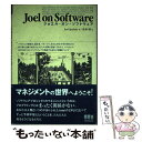  Joel　on　Software / Joel Spolsky, 青木 靖 / オーム社 