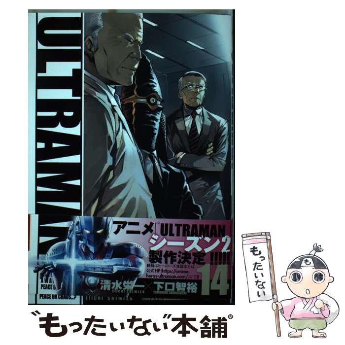 【中古】 ULTRAMAN 14 / 清水栄一, 下口智裕 / ヒーローズ [コミック]【メール便送料無料】【最短翌日配達対応】