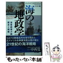 【中古】 海の地政学 海軍提督が語る歴史と戦略 / ジェイムズ スタヴリディス, 北川 知子 / 早川書房 文庫 【メール便送料無料】【あす楽対応】