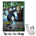 【中古】 村人転生 最強のスローライフ 6 / タカハシあん, のちた紳 / 双葉社 単行本（ソフトカバー） 【メール便送料無料】【あす楽対応】