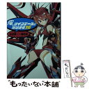 【中古】 俺 ツインテールになります。 16 / 水沢 夢, 春日 歩 / 小学館 文庫 【メール便送料無料】【あす楽対応】