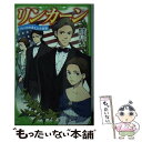  リンカーン アメリカを変えた大統領 / 越水 利江子, 結川 カズノ / KADOKAWA 