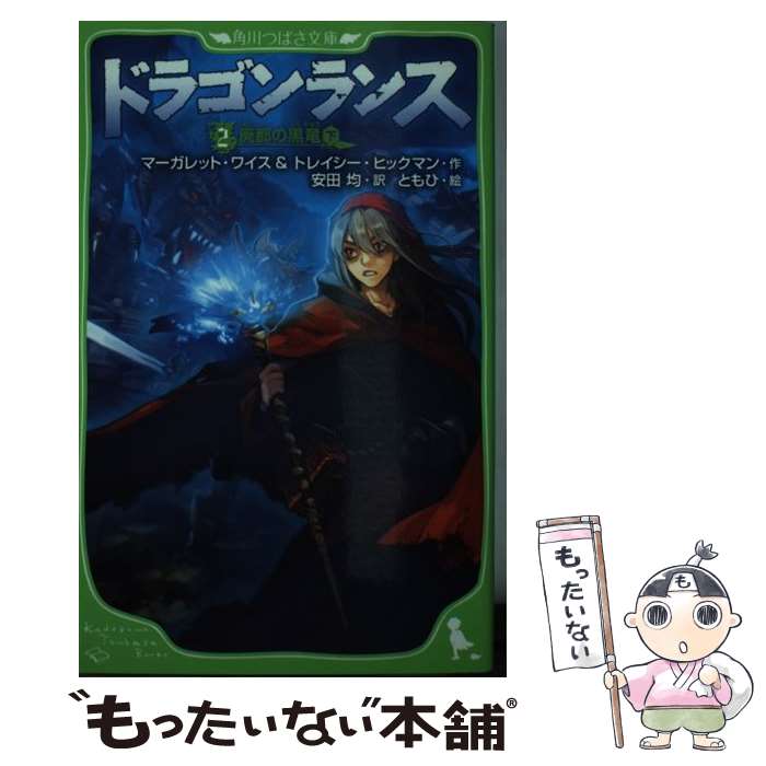 ����š� �ɥ饴���󥹡�2�����Ԥι�ε�ʲ��� / �ޡ�����åȡ��磻��, �ȥ쥤�������ҥå��ޥ�, ���� ��, �Ȥ�� / ������������ǥ��� [����]�ڥ᡼...