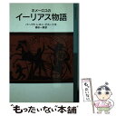 【中古】 ホメーロスのイーリアス物語 / バーバラ レオニ ピカード, 高杉 一郎 / 岩波書店 単行本（ソフトカバー） 【メール便送料無料】【あす楽対応】