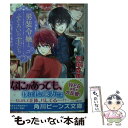 【中古】 男装令嬢とふぞろいの主たち 2 / 羽倉 せい, 天野 ちぎり / KADOKAWA 文庫 【メール便送料無料】【あす楽対応】