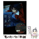 楽天もったいない本舗　楽天市場店【中古】 劇場版空の境界第一章「俯瞰風景」画コンテ集 / 講談社 BOX, アニメスタイル / 講談社 [単行本（ソフトカバー）]【メール便送料無料】【あす楽対応】