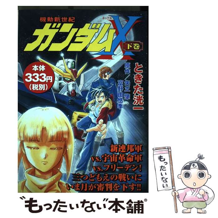 楽天市場】機動新世紀ガンダムX UNDER THE MOONLIGHTの通販