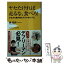 【中古】 ヤセたければ走るな、食べろ！ みるみる腹が凹むズルい食べグセ / 森 拓郎 / ワニブックス [新書]【メール便送料無料】【あす楽対応】