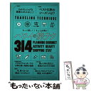 楽天もったいない本舗　楽天市場店【中古】 ハワイの旅テク314 もっと楽しく！もっとお得に！ / 朝日新聞出版 / 朝日新聞出版 [単行本]【メール便送料無料】【あす楽対応】