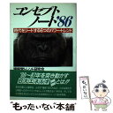 楽天もったいない本舗　楽天市場店【中古】 コンセプトノート 1986 / 博報堂トレンド研究会 / PHP研究所 [単行本]【メール便送料無料】【あす楽対応】