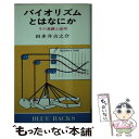  バイオリズムとはなにか その基礎と応用 / 田多井 吉之介 / 講談社 