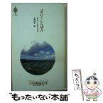 【中古】 忘れていた痛み / 上村 悦子, メアリー ライアンズ / ハーパーコリンズ・ジャパン [新書]【メール便送料無料】【あす楽対応】