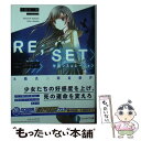 【中古】 RE；SET〉学園シミュレーション 1万4327度目のボクは 1度目のキミに恋をする。 1 / 土橋 真二郎, 竹岡 美穂 / KADO 文庫 【メール便送料無料】【あす楽対応】