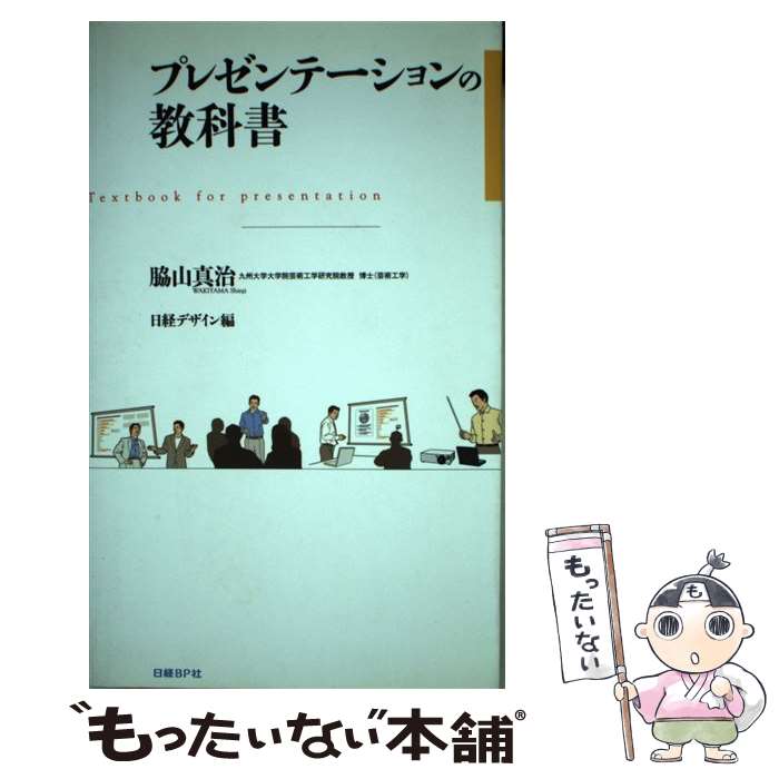 著者：脇山 真治, 日経デザイン出版社：日経BPサイズ：単行本ISBN-10：4822264513ISBN-13：9784822264512■こちらの商品もオススメです ● 編集デザインの教科書 第3版 / 日経デザイン, 工藤強勝 / 日経BP [単行本] ■通常24時間以内に出荷可能です。※繁忙期やセール等、ご注文数が多い日につきましては　発送まで48時間かかる場合があります。あらかじめご了承ください。 ■メール便は、1冊から送料無料です。※宅配便の場合、2,500円以上送料無料です。※あす楽ご希望の方は、宅配便をご選択下さい。※「代引き」ご希望の方は宅配便をご選択下さい。※配送番号付きのゆうパケットをご希望の場合は、追跡可能メール便（送料210円）をご選択ください。■ただいま、オリジナルカレンダーをプレゼントしております。■お急ぎの方は「もったいない本舗　お急ぎ便店」をご利用ください。最短翌日配送、手数料298円から■まとめ買いの方は「もったいない本舗　おまとめ店」がお買い得です。■中古品ではございますが、良好なコンディションです。決済は、クレジットカード、代引き等、各種決済方法がご利用可能です。■万が一品質に不備が有った場合は、返金対応。■クリーニング済み。■商品画像に「帯」が付いているものがありますが、中古品のため、実際の商品には付いていない場合がございます。■商品状態の表記につきまして・非常に良い：　　使用されてはいますが、　　非常にきれいな状態です。　　書き込みや線引きはありません。・良い：　　比較的綺麗な状態の商品です。　　ページやカバーに欠品はありません。　　文章を読むのに支障はありません。・可：　　文章が問題なく読める状態の商品です。　　マーカーやペンで書込があることがあります。　　商品の痛みがある場合があります。