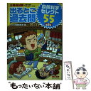 【中古】 出るとこ過去問自然科学セレクト55 公務員試験→国家一般職 地方上級レベル対応 第2版 / TAC出版編集部 / TAC出 単行本（ソフトカバー） 【メール便送料無料】【あす楽対応】