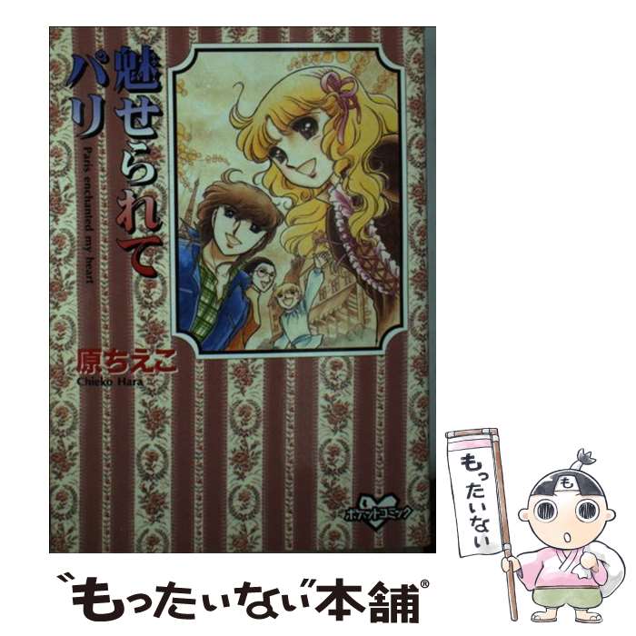 楽天市場】原 ちえこ（コミック｜本・雑誌・コミック）の通販