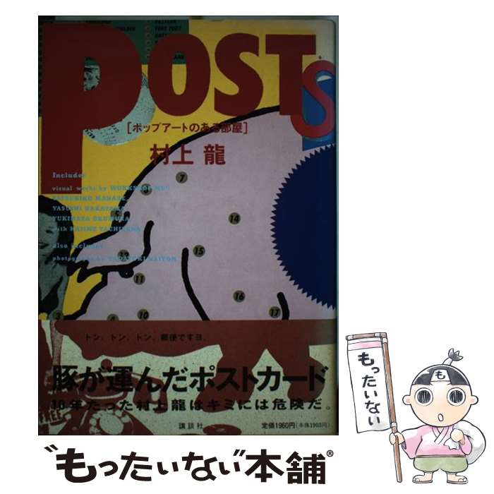 楽天市場】村上隆 ポスター(本・雑誌・コミック)の通販 楽天市場】村上隆 ポスター(本・雑誌・コミック)の通販