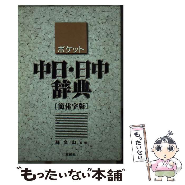 ����š� �ݥ��å����������漭ŵ���λ��� / �� �� / ������ [ʸ��]�ڥ᡼��������̵���ۡں�û������ã�б���