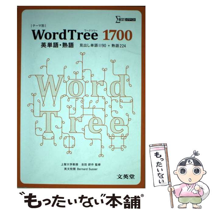 ����š� WordTree��1700��ñ�졦�ϸ� / ʸ��Ʋ / ʸ��Ʋ [ñ����]�ڥ᡼��������̵���ۡں�û������ã�б���