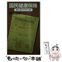 著者：岡本 悦司出版社：三一書房サイズ：ペーパーバックISBN-10：4380890023ISBN-13：9784380890024■通常24時間以内に出荷可能です。※繁忙期やセール等、ご注文数が多い日につきましては　発送まで48時間かかる場合があります。あらかじめご了承ください。 ■メール便は、1冊から送料無料です。※宅配便の場合、2,500円以上送料無料です。※あす楽ご希望の方は、宅配便をご選択下さい。※「代引き」ご希望の方は宅配便をご選択下さい。※配送番号付きのゆうパケットをご希望の場合は、追跡可能メール便（送料210円）をご選択ください。■ただいま、オリジナルカレンダーをプレゼントしております。■お急ぎの方は「もったいない本舗　お急ぎ便店」をご利用ください。最短翌日配送、手数料298円から■まとめ買いの方は「もったいない本舗　おまとめ店」がお買い得です。■中古品ではございますが、良好なコンディションです。決済は、クレジットカード、代引き等、各種決済方法がご利用可能です。■万が一品質に不備が有った場合は、返金対応。■クリーニング済み。■商品画像に「帯」が付いているものがありますが、中古品のため、実際の商品には付いていない場合がございます。■商品状態の表記につきまして・非常に良い：　　使用されてはいますが、　　非常にきれいな状態です。　　書き込みや線引きはありません。・良い：　　比較的綺麗な状態の商品です。　　ページやカバーに欠品はありません。　　文章を読むのに支障はありません。・可：　　文章が問題なく読める状態の商品です。　　マーカーやペンで書込があることがあります。　　商品の痛みがある場合があります。