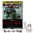 【中古】 デーモン アゲイン ソード ワールドRPGリプレイ アンソロジー / 清松 みゆき, 秋田 みやび, 藤澤 さなえ, グループSNE, 中村 博 / 文庫 【メール便送料無料】【あす楽対応】