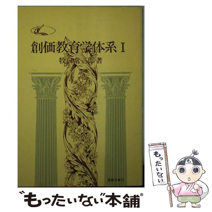 楽天市場】戸田城聖 小説人間革命の通販 楽天市場】戸田城聖 小説人間革命の通販