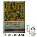 著者：豊田 泰光出版社：講談社サイズ：新書ISBN-10：4062721953ISBN-13：9784062721950■こちらの商品もオススメです ● やさしい仏像の見方 / 西村 公朝, 飛鳥園 / 新潮社 [単行本] ● ロック / 北中 正和 / 講談社 [新書] ● 音楽史とっておきの話 / 武川 寛海 / 音楽之友社 [ペーパーバック] ● ヒトラーの戦場 ヨーロッパを動かした男たち / 柘植 久慶 / 集英社 [文庫] ● 華族誕生 名誉と体面の明治 / 浅見 雅男 / 中央公論新社 [文庫] ● 日本神話の知恵 / 出雲井 晶 / 産経新聞ニュースサービス [単行本] ● 沈んだ船を探り出せ / クライブ カッスラー, クレイグ ダーゴ, 中山 善之 / 新潮社 [文庫] ● プロ野球を殺すのはだれだ / 豊田 泰光 / ベースボール・マガジン社 [新書] ● 名将たちの決定的戦術 世界の歴史を変えた / 松村 劭 / PHP研究所 [文庫] ● 石原莞爾 「満洲国」建国を演出した陸軍参謀 / 楠木 誠一郎 / PHP研究所 [文庫] ● 日本海軍運命を分けた20の決戦 / 太平洋戦争研究会 / PHP研究所 [文庫] ● バルカン ユーゴ悲劇の深層 / 加藤 雅彦 / 日経BPマーケティング(日本経済新聞出版 [単行本] ● 『永遠の0』を検証する ただ感涙するだけでいいのか / 秦　重雄, 家長知史, 岩井忠熊 / 日本機関紙出版センター [単行本] ● ツシマ バルチック艦隊の潰滅 / ノビコフ プリボイ, 上脇 進 / 原書房 [単行本] ● 牛乳パックで紙をつくる 手すき紙づくりとその活用法 / 天野 昭 / 民衆社 [単行本] ■通常24時間以内に出荷可能です。※繁忙期やセール等、ご注文数が多い日につきましては　発送まで48時間かかる場合があります。あらかじめご了承ください。 ■メール便は、1冊から送料無料です。※宅配便の場合、2,500円以上送料無料です。※あす楽ご希望の方は、宅配便をご選択下さい。※「代引き」ご希望の方は宅配便をご選択下さい。※配送番号付きのゆうパケットをご希望の場合は、追跡可能メール便（送料210円）をご選択ください。■ただいま、オリジナルカレンダーをプレゼントしております。■お急ぎの方は「もったいない本舗　お急ぎ便店」をご利用ください。最短翌日配送、手数料298円から■まとめ買いの方は「もったいない本舗　おまとめ店」がお買い得です。■中古品ではございますが、良好なコンディションです。決済は、クレジットカード、代引き等、各種決済方法がご利用可能です。■万が一品質に不備が有った場合は、返金対応。■クリーニング済み。■商品画像に「帯」が付いているものがありますが、中古品のため、実際の商品には付いていない場合がございます。■商品状態の表記につきまして・非常に良い：　　使用されてはいますが、　　非常にきれいな状態です。　　書き込みや線引きはありません。・良い：　　比較的綺麗な状態の商品です。　　ページやカバーに欠品はありません。　　文章を読むのに支障はありません。・可：　　文章が問題なく読める状態の商品です。　　マーカーやペンで書込があることがあります。　　商品の痛みがある場合があります。