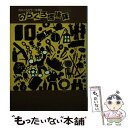 【中古】 のらくろ探検隊 / 田河水泡 / 講談社 単行本 【メール便送料無料】【あす楽対応】