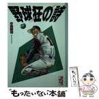 【中古】 野球狂の詩 12 / 水島 新司 / 講談社 [文庫]【メール便送料無料】【あす楽対応】