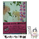 【中古】 さようならこんにちは 14 / 倉橋 燿子, 沖野 ヨーコ / 講談社 文庫 【メール便送料無料】【あす楽対応】