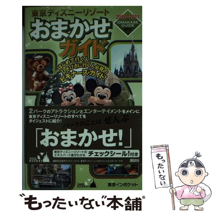 著者：講談社出版社：講談社サイズ：ムックISBN-10：4062642565ISBN-13：9784062642569■通常24時間以内に出荷可能です。※繁忙期やセール等、ご注文数が多い日につきましては　発送まで48時間かかる場合があります。あらかじめご了承ください。 ■メール便は、1冊から送料無料です。※宅配便の場合、2,500円以上送料無料です。※最短翌日配達ご希望の方は、宅配便をご選択下さい。※「代引き」ご希望の方は宅配便をご選択下さい。※配送番号付きのゆうパケットをご希望の場合は、追跡可能メール便（送料210円）をご選択ください。■ただいま、オリジナルカレンダーをプレゼントしております。■お急ぎの方は「もったいない本舗　お急ぎ便店」をご利用ください。最短翌日配送、手数料298円から■まとめ買いの方は「もったいない本舗　おまとめ店」がお買い得です。■中古品ではございますが、良好なコンディションです。決済は、クレジットカード、代引き等、各種決済方法がご利用可能です。■万が一品質に不備が有った場合は、返金対応。■クリーニング済み。■商品画像に「帯」が付いているものがありますが、中古品のため、実際の商品には付いていない場合がございます。■商品状態の表記につきまして・非常に良い：　　使用されてはいますが、　　非常にきれいな状態です。　　書き込みや線引きはありません。・良い：　　比較的綺麗な状態の商品です。　　ページやカバーに欠品はありません。　　文章を読むのに支障はありません。・可：　　文章が問題なく読める状態の商品です。　　マーカーやペンで書込があることがあります。　　商品の痛みがある場合があります。