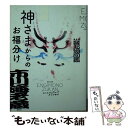 【中古】 神さまからのお福分け海老蔵縁起物図鑑 / 市川 海老蔵 / 講談社 [単行本（ソフトカバー）]【メール便送料無料】【あす楽対応】