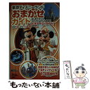 【中古】 東京ディズニーランドおまかせガイド 2014ー2015 / 講談社 / 講談社 [ムック]【メール便送料無料】【あす楽対応】