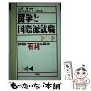 著者：国際文化教育センター出版社：三修社サイズ：単行本ISBN-10：4384062591ISBN-13：9784384062595■通常24時間以内に出荷可能です。※繁忙期やセール等、ご注文数が多い日につきましては　発送まで48時間かかる場合があります。あらかじめご了承ください。 ■メール便は、1冊から送料無料です。※宅配便の場合、2,500円以上送料無料です。※あす楽ご希望の方は、宅配便をご選択下さい。※「代引き」ご希望の方は宅配便をご選択下さい。※配送番号付きのゆうパケットをご希望の場合は、追跡可能メール便（送料210円）をご選択ください。■ただいま、オリジナルカレンダーをプレゼントしております。■お急ぎの方は「もったいない本舗　お急ぎ便店」をご利用ください。最短翌日配送、手数料298円から■まとめ買いの方は「もったいない本舗　おまとめ店」がお買い得です。■中古品ではございますが、良好なコンディションです。決済は、クレジットカード、代引き等、各種決済方法がご利用可能です。■万が一品質に不備が有った場合は、返金対応。■クリーニング済み。■商品画像に「帯」が付いているものがありますが、中古品のため、実際の商品には付いていない場合がございます。■商品状態の表記につきまして・非常に良い：　　使用されてはいますが、　　非常にきれいな状態です。　　書き込みや線引きはありません。・良い：　　比較的綺麗な状態の商品です。　　ページやカバーに欠品はありません。　　文章を読むのに支障はありません。・可：　　文章が問題なく読める状態の商品です。　　マーカーやペンで書込があることがあります。　　商品の痛みがある場合があります。