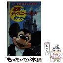 【中古】 東京ディズニーランドポケット百科 新版 / 講談社 / 講談社 [新書]【メール便送料無料】【あす楽対応】