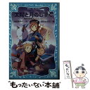 【中古】 太陽と月のしずく / 池田 美代子, 尾谷 おさむ / 講談社 新書 【メール便送料無料】【あす楽対応】