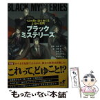 【中古】 ブラックミステリーズ 12の黒い謎をめぐる219の質問 / 河野 裕, 友野 詳, 秋口 ぎぐる, 柘植 めぐみ, 安田 均 / KADOKAWA/角川書店 [文庫]【メール便送料無料】【あす楽対応】