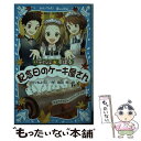  パティシエ☆すばる　記念日のケーキ屋さん / つくも ようこ, 烏羽 雨 / 講談社 