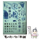  デザインの仕事 / 寄藤 文平 / 講談社 