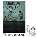 著者：松下 竜一出版社：講談社サイズ：文庫ISBN-10：4061834908ISBN-13：9784061834903■こちらの商品もオススメです ● 晩年の美学を求めて / 曽野 綾子 / 朝日新聞社 [単行本] ● 今夜もひとり居酒屋 / 池内 紀 / 中央公論新社 [新書] ● 奇食珍食糞便録 / 椎名 誠 / 集英社 [新書] ■通常24時間以内に出荷可能です。※繁忙期やセール等、ご注文数が多い日につきましては　発送まで48時間かかる場合があります。あらかじめご了承ください。 ■メール便は、1冊から送料無料です。※宅配便の場合、2,500円以上送料無料です。※あす楽ご希望の方は、宅配便をご選択下さい。※「代引き」ご希望の方は宅配便をご選択下さい。※配送番号付きのゆうパケットをご希望の場合は、追跡可能メール便（送料210円）をご選択ください。■ただいま、オリジナルカレンダーをプレゼントしております。■お急ぎの方は「もったいない本舗　お急ぎ便店」をご利用ください。最短翌日配送、手数料298円から■まとめ買いの方は「もったいない本舗　おまとめ店」がお買い得です。■中古品ではございますが、良好なコンディションです。決済は、クレジットカード、代引き等、各種決済方法がご利用可能です。■万が一品質に不備が有った場合は、返金対応。■クリーニング済み。■商品画像に「帯」が付いているものがありますが、中古品のため、実際の商品には付いていない場合がございます。■商品状態の表記につきまして・非常に良い：　　使用されてはいますが、　　非常にきれいな状態です。　　書き込みや線引きはありません。・良い：　　比較的綺麗な状態の商品です。　　ページやカバーに欠品はありません。　　文章を読むのに支障はありません。・可：　　文章が問題なく読める状態の商品です。　　マーカーやペンで書込があることがあります。　　商品の痛みがある場合があります。