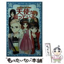 【中古】 天使が知っている 探偵チームKZ事件ノート / 住滝 良, 駒形 / 講談社 [新書]【メール便送料無料】【あす楽対応】