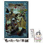 【中古】 トキメキ・図書館 part　2 / 服部 千春, ほおのき ソラ / 講談社 [新書]【メール便送料無料】【あす楽対応】