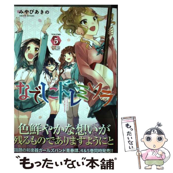 楽天市場】なでしこドレミソラ 芳文社の通販