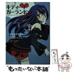 【中古】 キディ・ガーランド 2 / きむら ひでふみ, 門之園 恵美, gimik / 角川書店(角川グループパブリッシング) [文庫]【メール便送料無料】【あす楽対応】