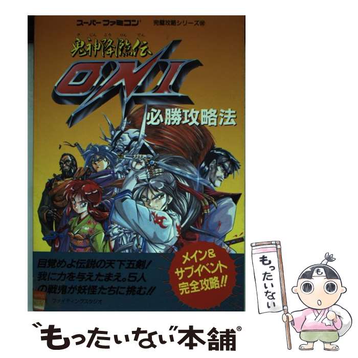 楽天市場】鬼神降臨伝 ONIの通販 楽天市場】鬼神降臨伝 ONIの通販