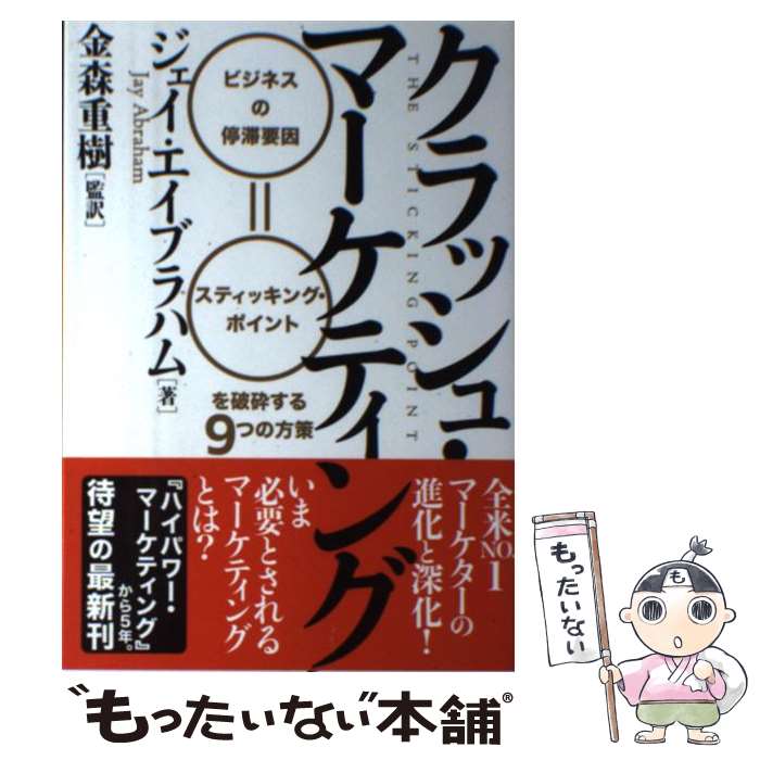 楽天市場】ハイパワー マーケティング ジェイ エイブラハムの通販 楽天市場】ハイパワー マーケティング ジェイ エイブラハムの通販